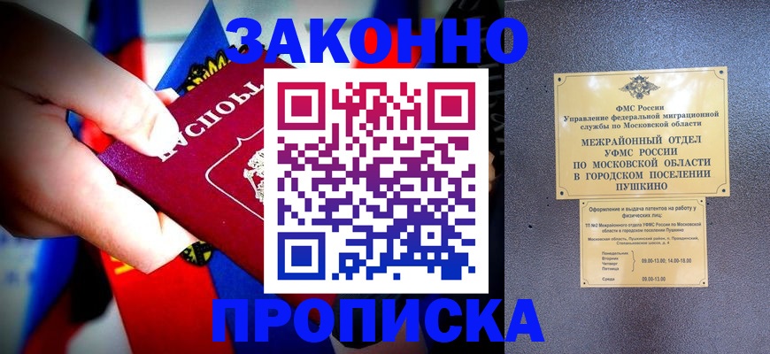 прописка для кредита в Урус-Мартане